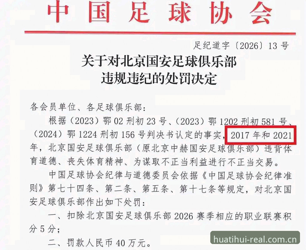 华体会皇马体育视角解读中国足协第三批禁足名单：足球反腐完整指南